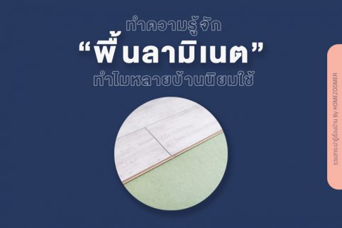 ลามิเนต