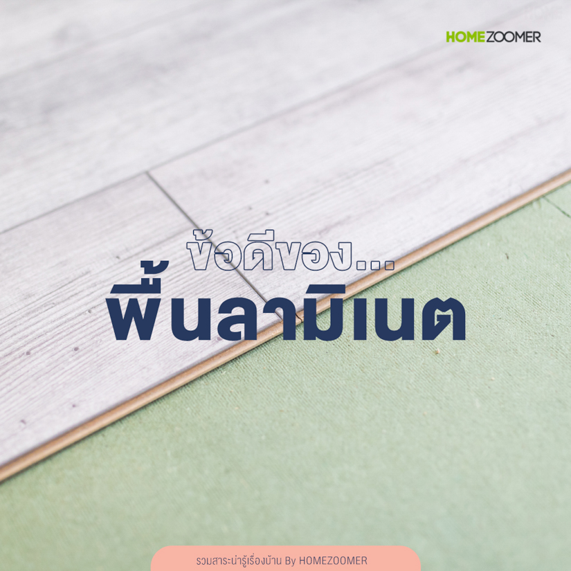 ลามิเนต