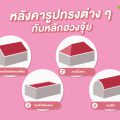 หลังคารูปทรงต่าง ๆ กับหลักฮวงจุ้ย
