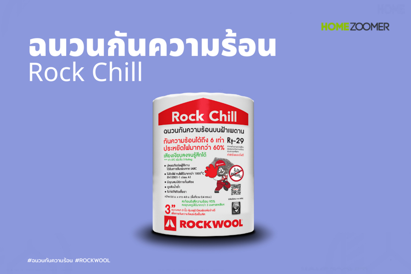 ฉนวนกันความร้อนวางบนฝ้า