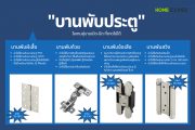 บานพับ