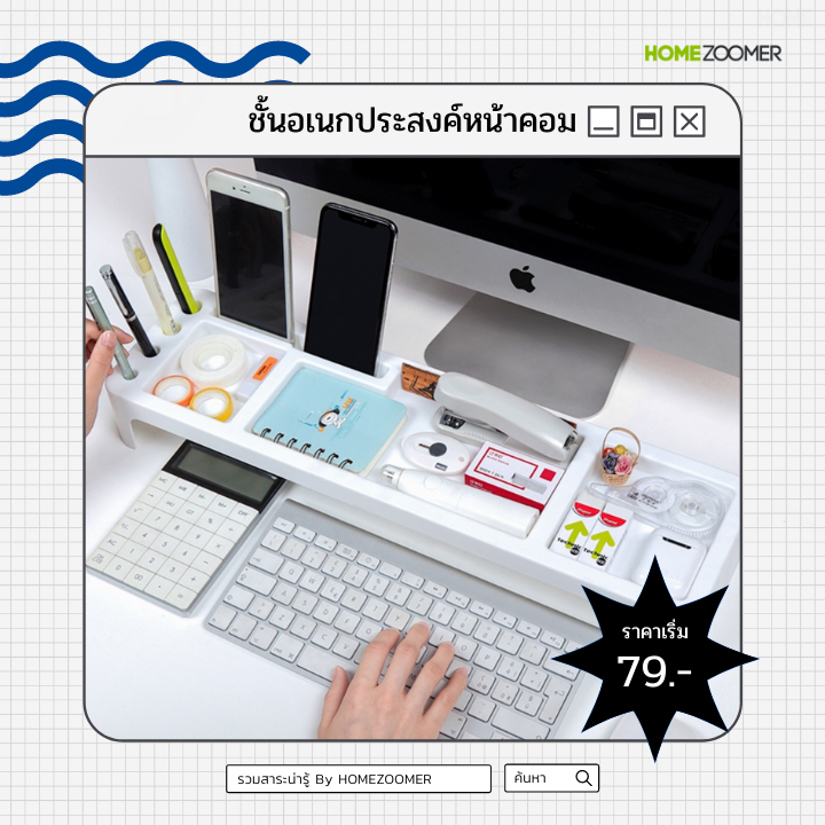 แจกพิกัดไอเทมจัดโต๊ะเรียน