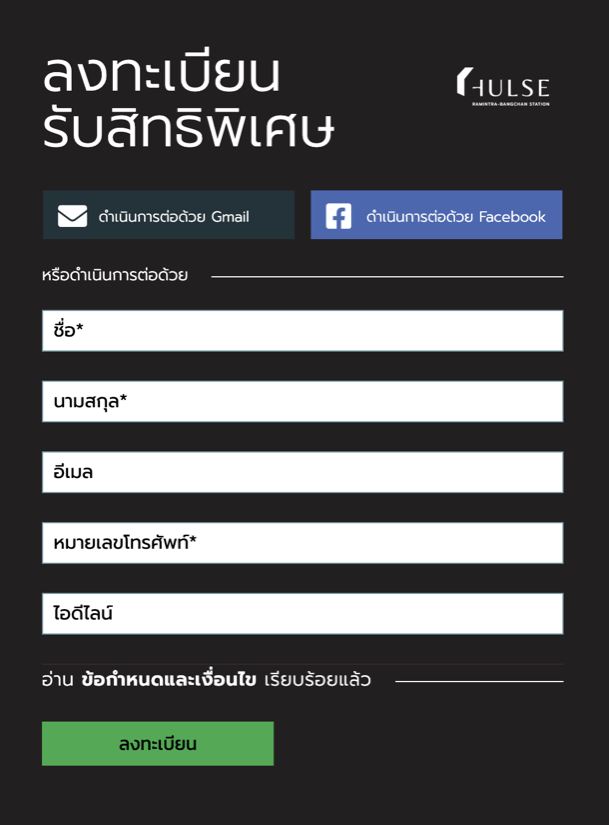 ฮ้าวส์ รามอินทรา-บางชัน สเตชั่น