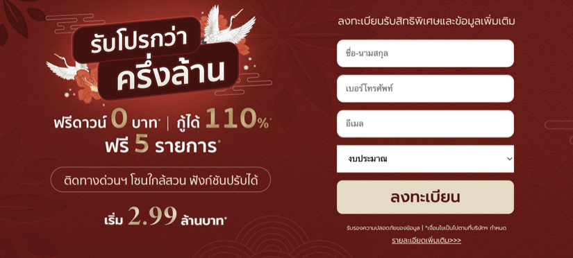 เรซิโอ โฮม รามอินทรา-จตุโชติ