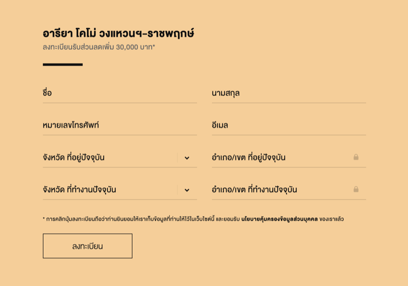 อารียา โคโม่ วงแหวน-ราชพฤกษ์