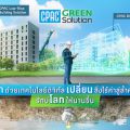 CPAC Green Solution ชวนร่วมงานประกาศรางวัล “BIMobject Green Design Competition 2022”