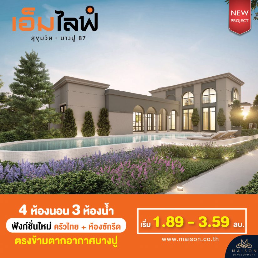 เอ็มไลฟ์ สุขุมวิท – บางปู87 (M Life Sukhumvit-Bangpu87)