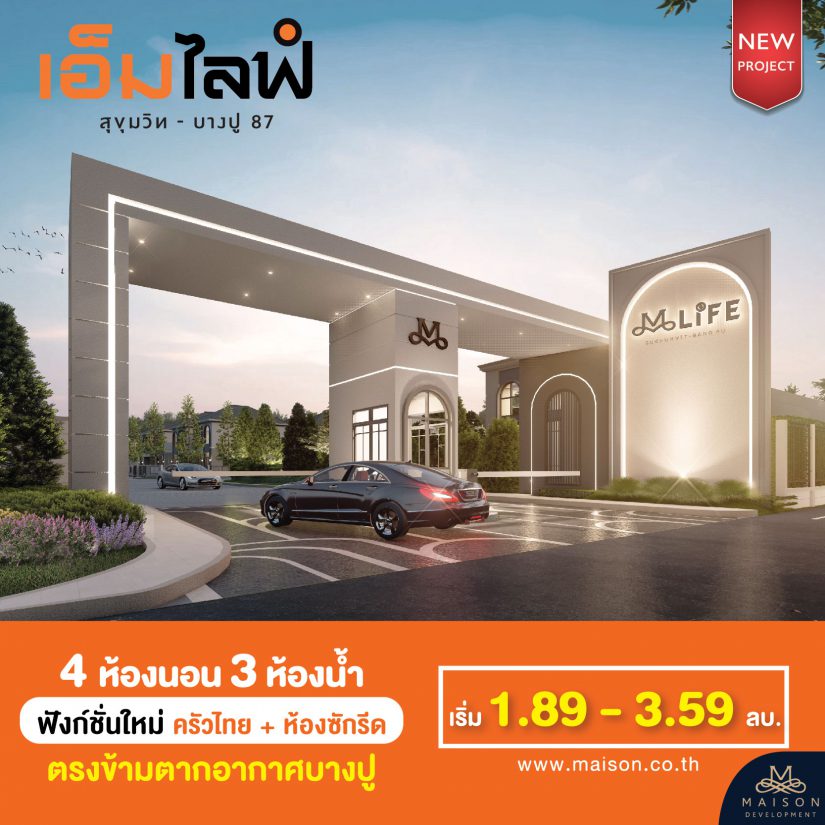 เอ็มไลฟ์ สุขุมวิท – บางปู87 (M Life Sukhumvit-Bangpu87)