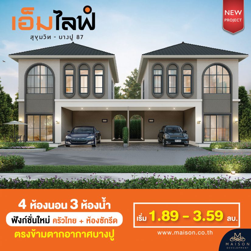 เอ็มไลฟ์ สุขุมวิท – บางปู87 (M Life Sukhumvit-Bangpu87)