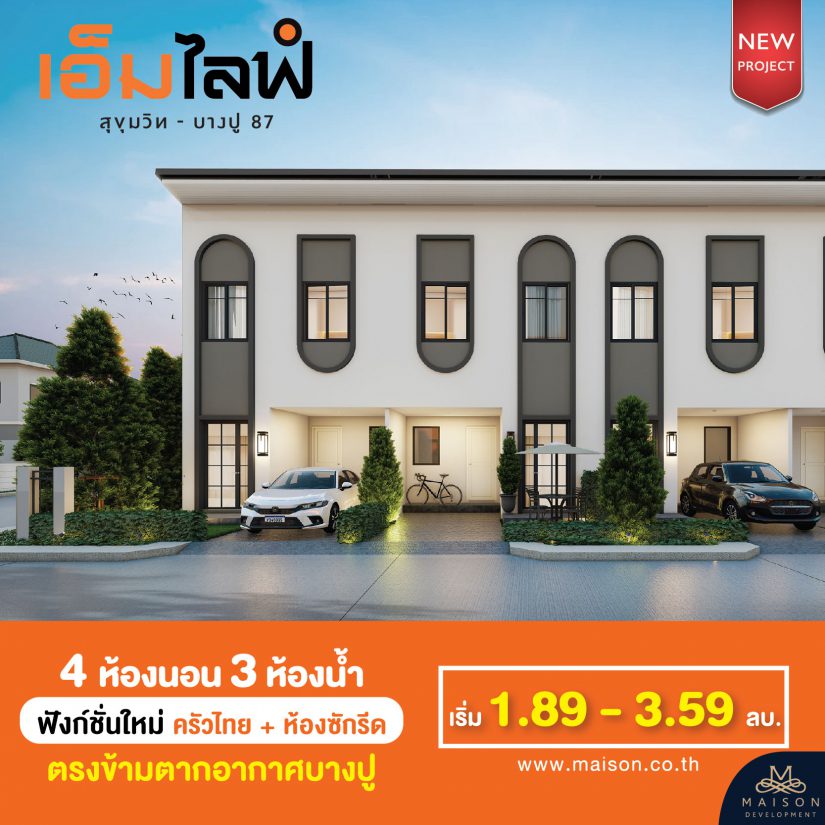 เอ็มไลฟ์ สุขุมวิท – บางปู87 (M Life Sukhumvit-Bangpu87)