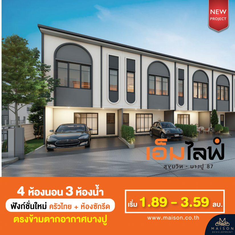 เอ็มไลฟ์ สุขุมวิท – บางปู87 (M Life Sukhumvit-Bangpu87)