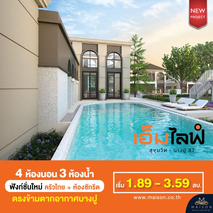 เอ็มไลฟ์ สุขุมวิท – บางปู87 (M Life Sukhumvit-Bangpu87)