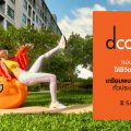 ‘แสนสิริ’ เผยโฉมใหม่ “ดีคอนโด” รับศักราชใหม่ ปี’66 จับเทรนด์ Well-Being เจาะกลุ่ม Gen Y & Z ให้ชีวิตดีรอบด้าน ปักธงรุกตลาดทั่วประเทศ เปิดตัวดีคอนโด 5 โครงการใหม่ 5 ทำเล ตั้งเป้าโกยยอดขายปีนี้ กว่า 2,200 ลบ.