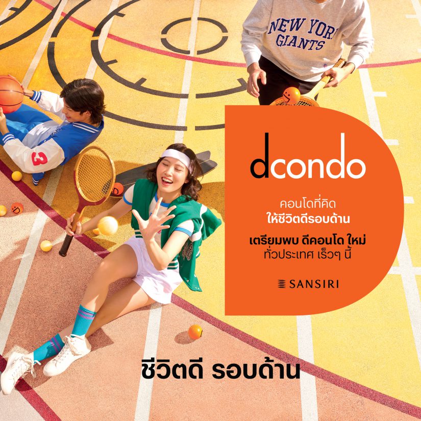 ‘แสนสิริ’ เผยโฉมใหม่ “ดีคอนโด” รับศักราชใหม่ ปี’66