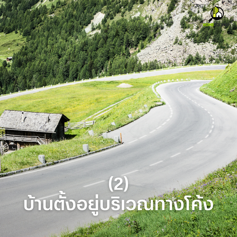 เช็คด่วน 10 ฮวงจุ้ยบ้านไม่ดี พร้อมวิธีแก้