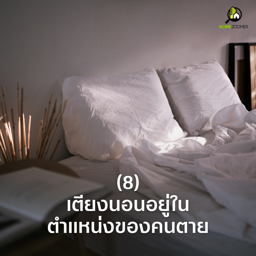 เช็คด่วน 10 ฮวงจุ้ยบ้านไม่ดี พร้อมวิธีแก้