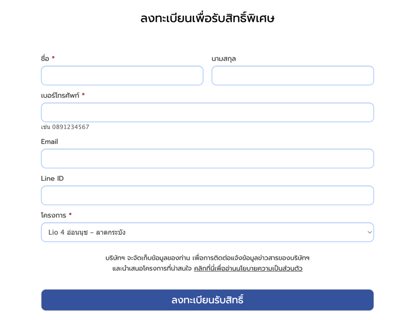 ไลโอ 4 อ่อนนุช-สุวรรณภูมิ