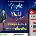 “เอพี ไทยแลนด์” ส่งแคมเปญพิเศษ “AP NIGHT TO MEET YOU” แชทสดกับผู้ช่วยตัวจริง ทุกเรื่องอสังหาฯ แบบครบวงจร  สามทุ่มก็คุยได้ – ตอบเร็ว – ทักเลย
