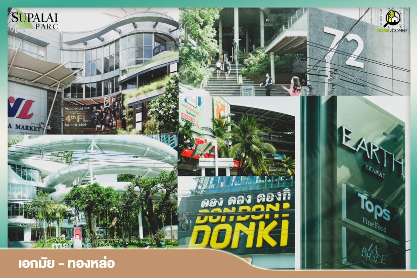 คอนโดใหม่ Supalai Parc เอกมัย-พัฒนาการ