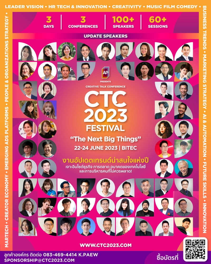 เอพี ไทยแลนด์ มอบบัตรเข้างาน CTC2023 FESTIVAL “AP Angel Ticket 3-Day All Access”