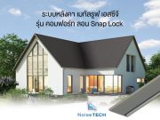 รวมฟังก์ชัน เพิ่มพื้นที่ส่วนตัวให้บ้าน อบอุ่น ผ่อนคลาย สมบูรณ์แบบ