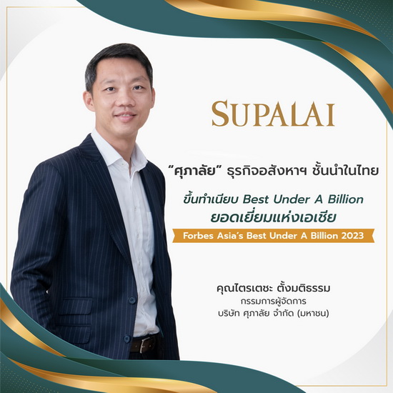 “ศุภาลัย” อสังหาฯ ชั้นนำในไทย ขึ้นทำเนียบ Best Under A Billion “ศุภาลัย” อสังหาฯ ชั้นนำในไทย ขึ้นทำเนียบ Best Under A Billion