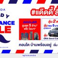 อนันดาฯ