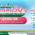 SAM Clearance Sale 2023