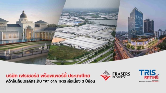 รูปภาพ FPT คว้าอันดับเครดิตระดับ “A” จาก TRIS ต่อเนื่อง 3 ปีซ้อน TH ฟรเซอร์ส พร็อพเพอร์ตี้ ประเทศไทย