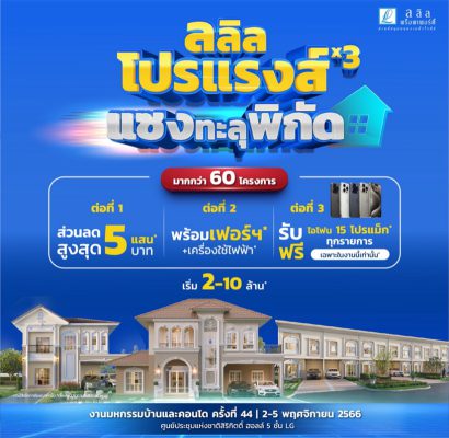 ลลิล พร็อพเพอร์ตี้