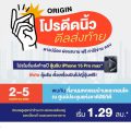 ออริจิ้น