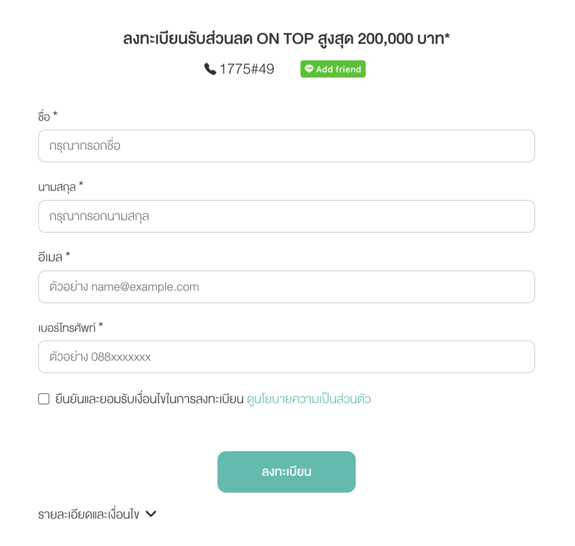 เฟล็กซี่ เตาปูน – อินเตอร์เชนจ์