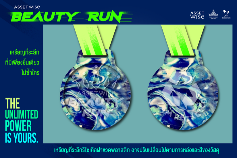แอสเซทไวส์