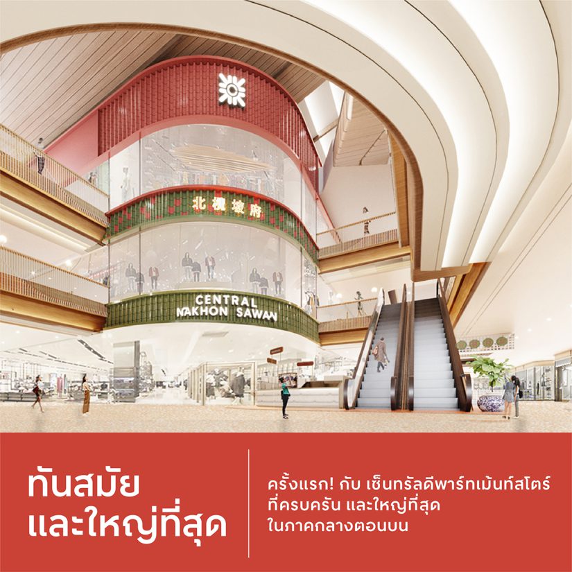 เซ็นทรัล นครสวรรค์