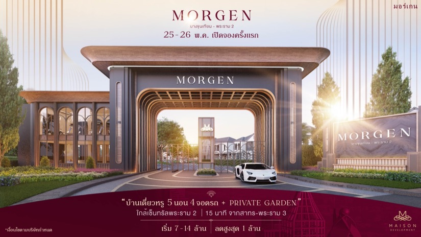Morgen บางขุนเทียน - พระราม 2