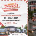 บริทาเนีย