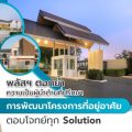 พลัสฯ