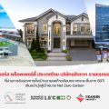 เฟรเซอร์ส พร็อพเพอร์ตี้