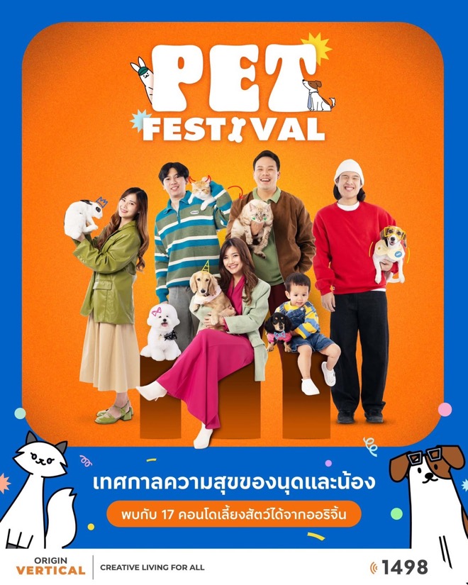 ออริจิ้น เวอร์ติเคิล
