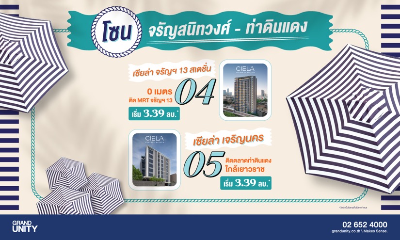 แกรนด์ ยูนิตี้