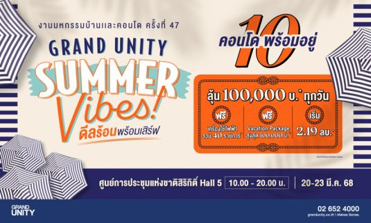 แกรนด์ ยูนิตี้