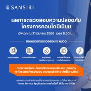 แสนสิริ