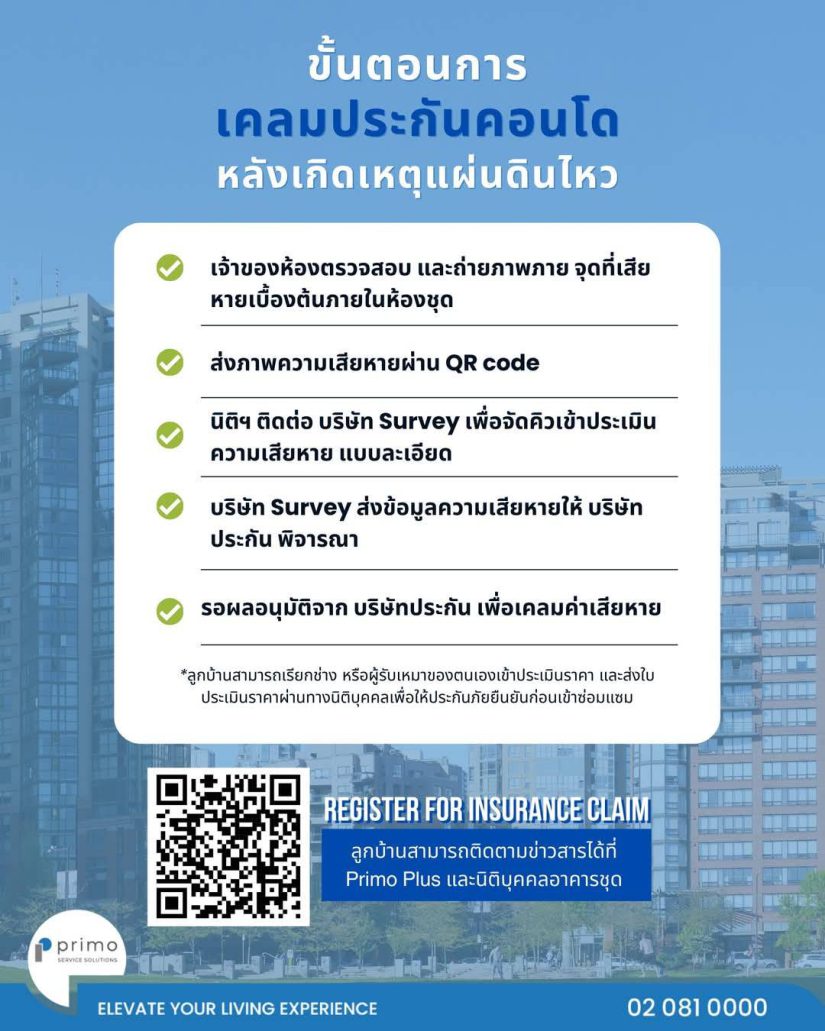 พรีโม