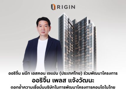ออริจิ้น เพลส-แจ้งวัฒนะ-