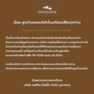 อรสิริน