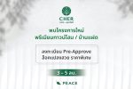CHER สาทร - สุขสวัสดิ์
