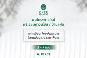 CHER สาทร - สุขสวัสดิ์