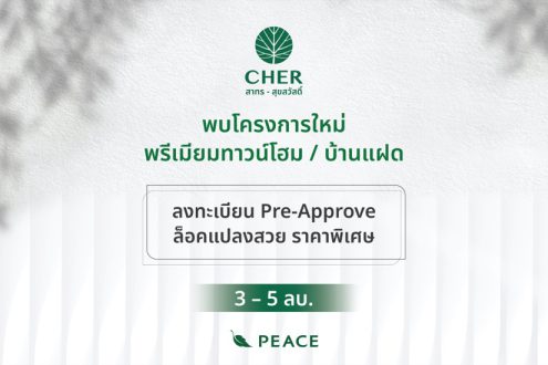 CHER สาทร - สุขสวัสดิ์