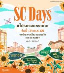 SC Days