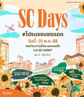 SC Days
